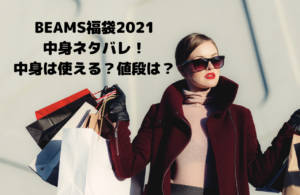 ローリーズファーム福袋22中身ネタバレ 種類別価格はいくら 予約 発売日についても 年末年始のオタノシミ