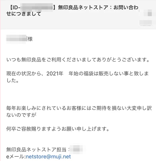 中止確定 無印良品の福袋22中身ネタバレ 抽選予約はいつから 店頭発売日やオンライン申し込みについて 年末年始のオタノシミ